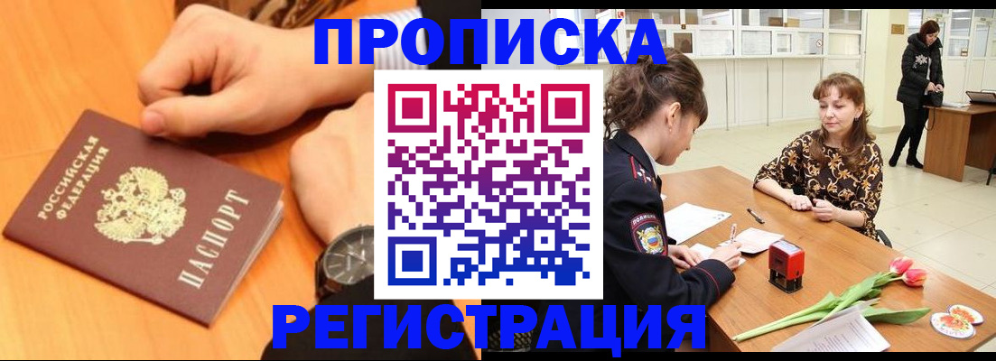 прописка 2025 в Ирбите