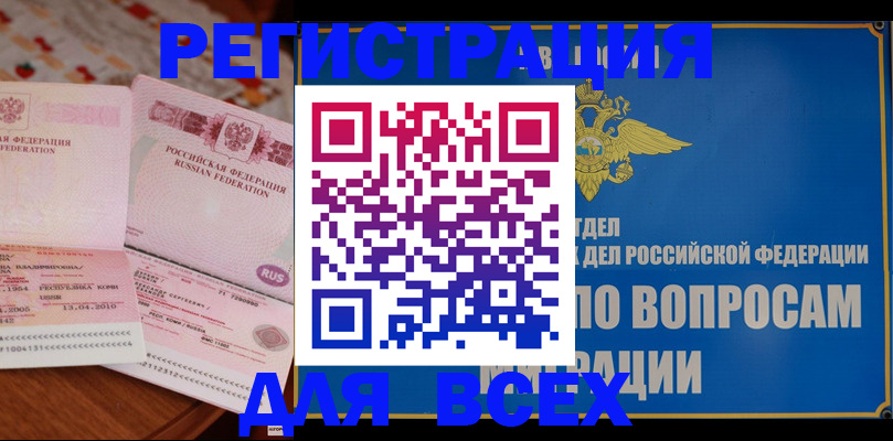 временная регистрация надежно в Ирбите
